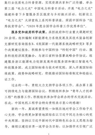 2020年度感谢信-致88038威尼斯_1